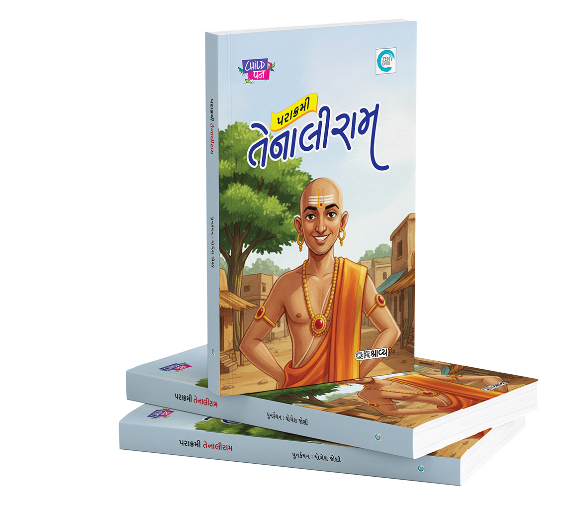 પરાક્રમી તેનાલીરામ